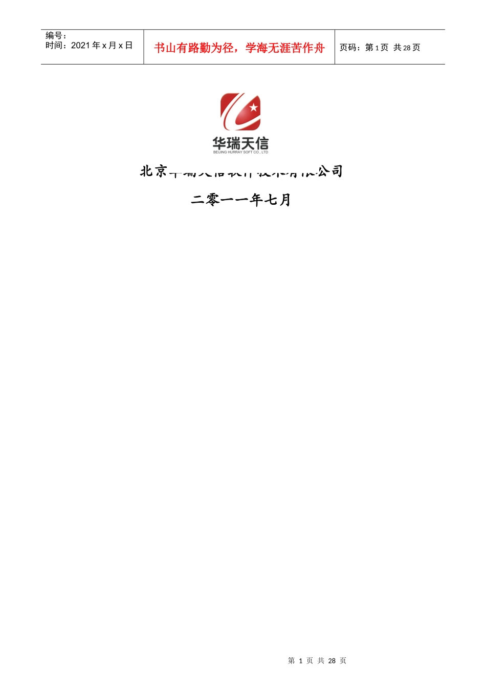 天信道路运输车辆卫星定位系统方案介绍 - XXXX0804(1)_第2页