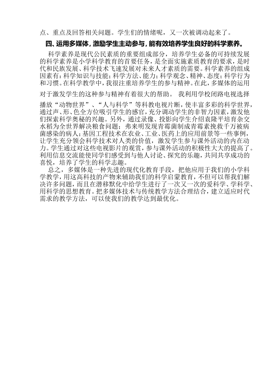 恰当利用多媒体_第2页