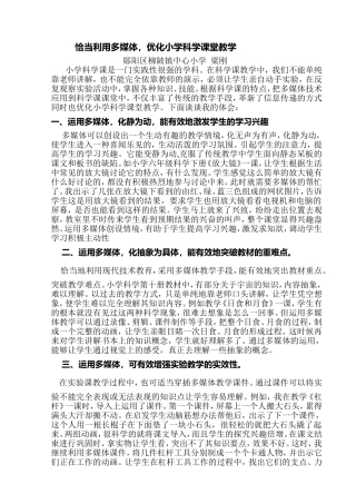 恰当利用多媒体