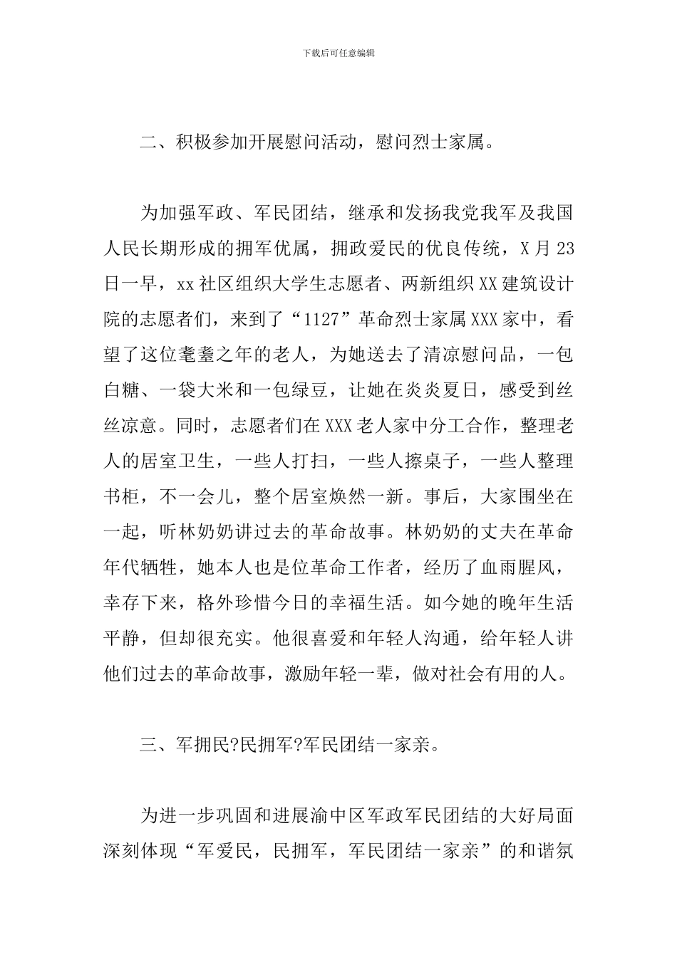 关于2024年开展八一活动工作总结精选范文_第2页