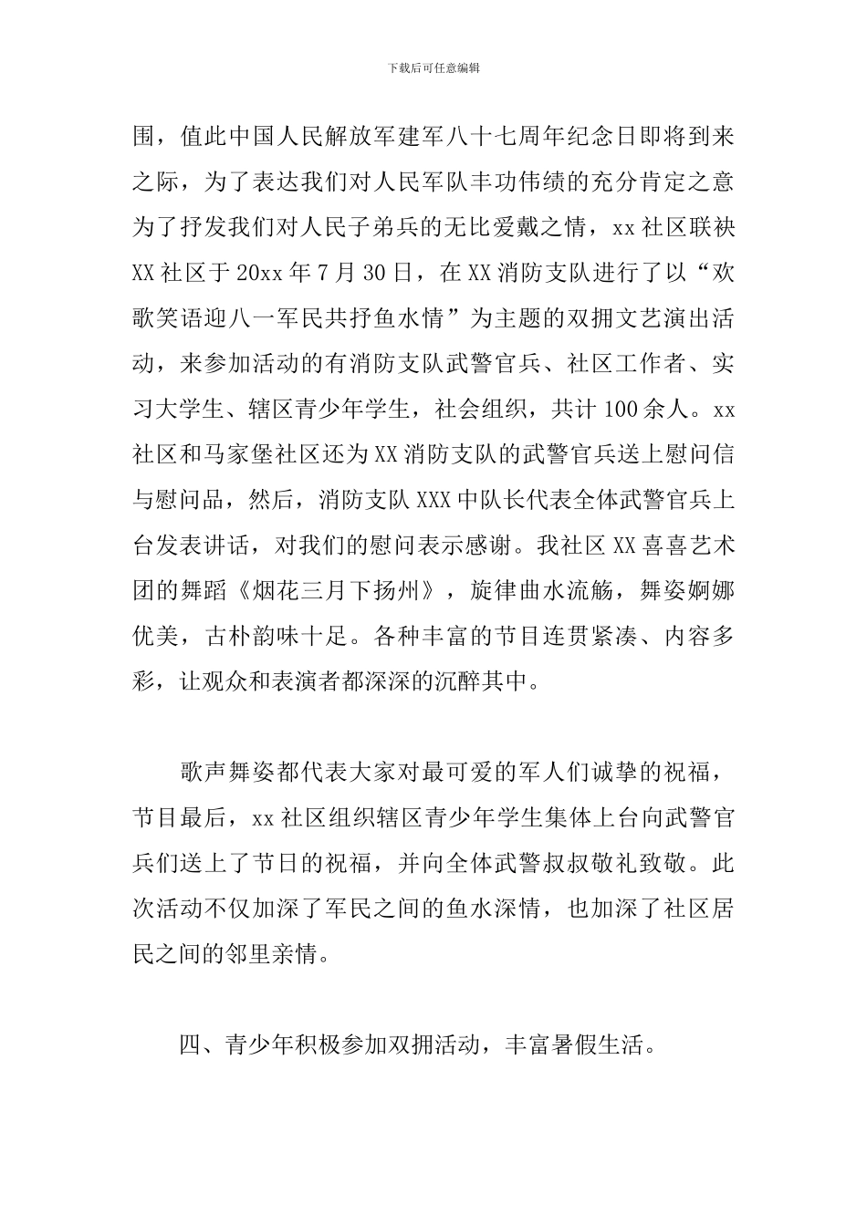 关于2024年开展八一活动工作总结精选范文_第3页