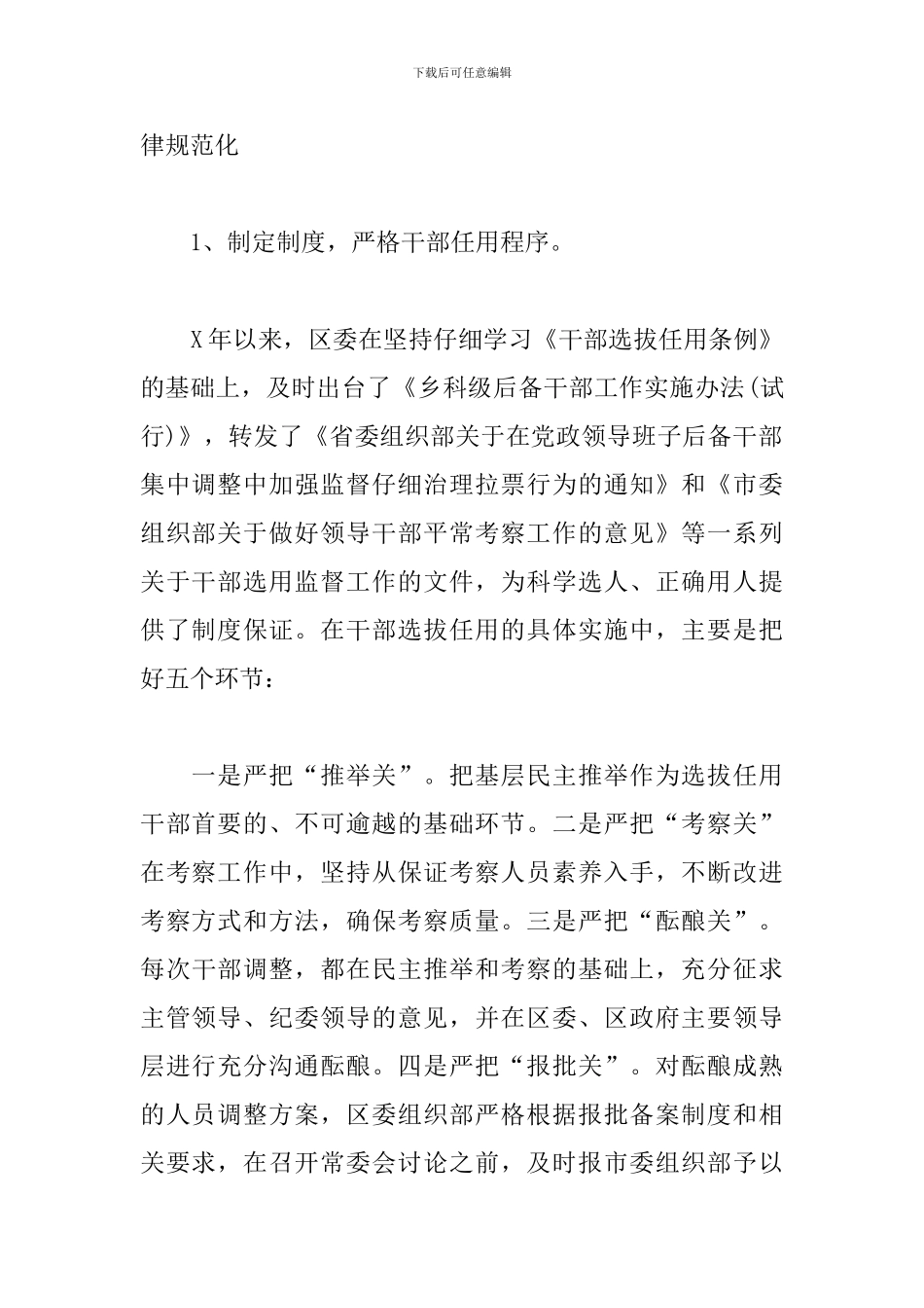 区委组织部科级干部职数配备情况工作汇报_第3页