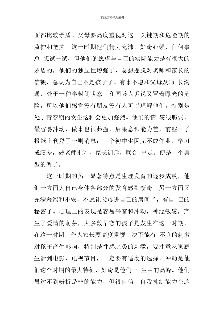 物理教师家长会讲话稿_第2页