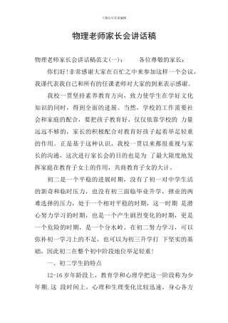 物理教师家长会讲话稿