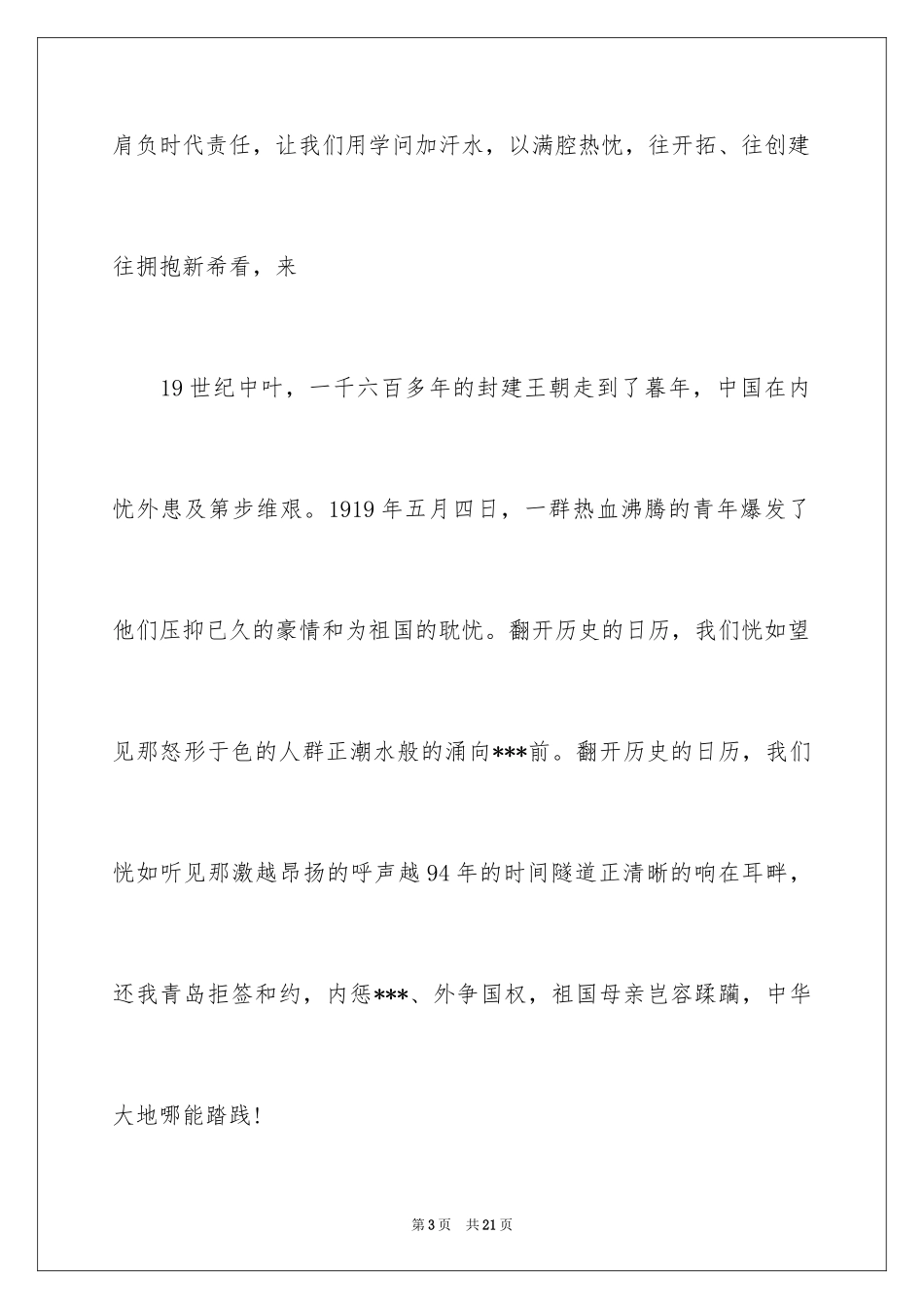 2024五四青年节演讲稿_345_第3页