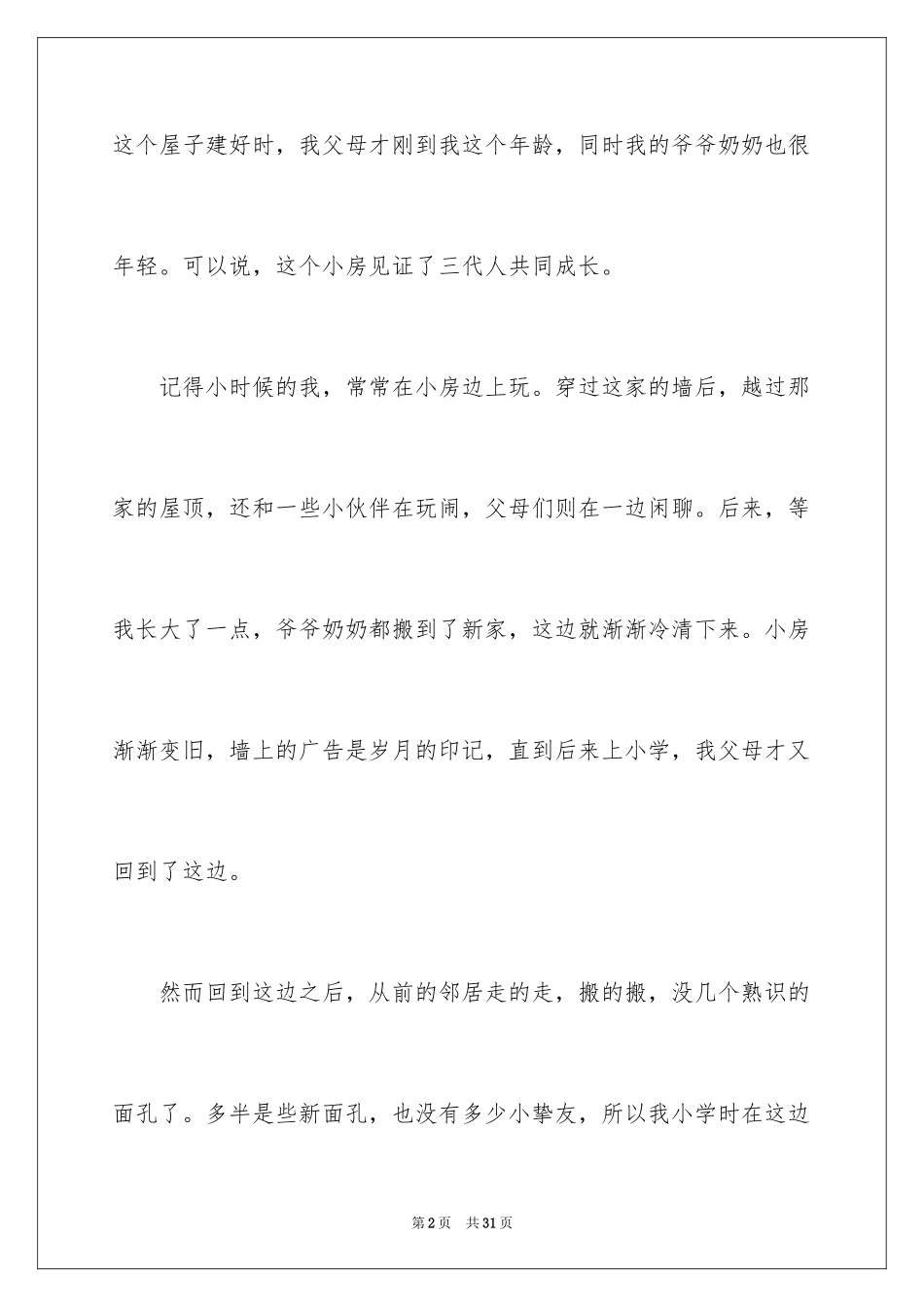 2024初一的周记_6_第2页