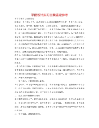 平面设计实习自我鉴定参考 