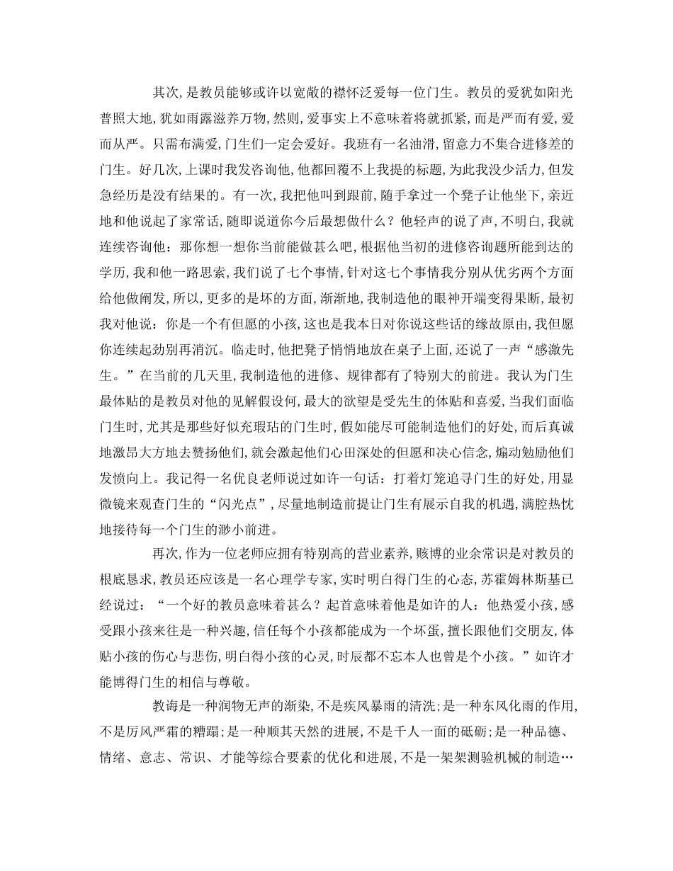 师德师风学习(1)参考演讲稿 _第2页