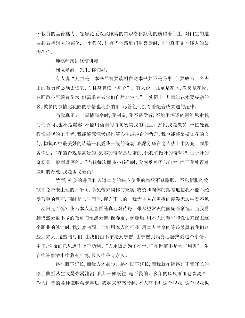 师德师风学习(1)参考演讲稿 _第3页