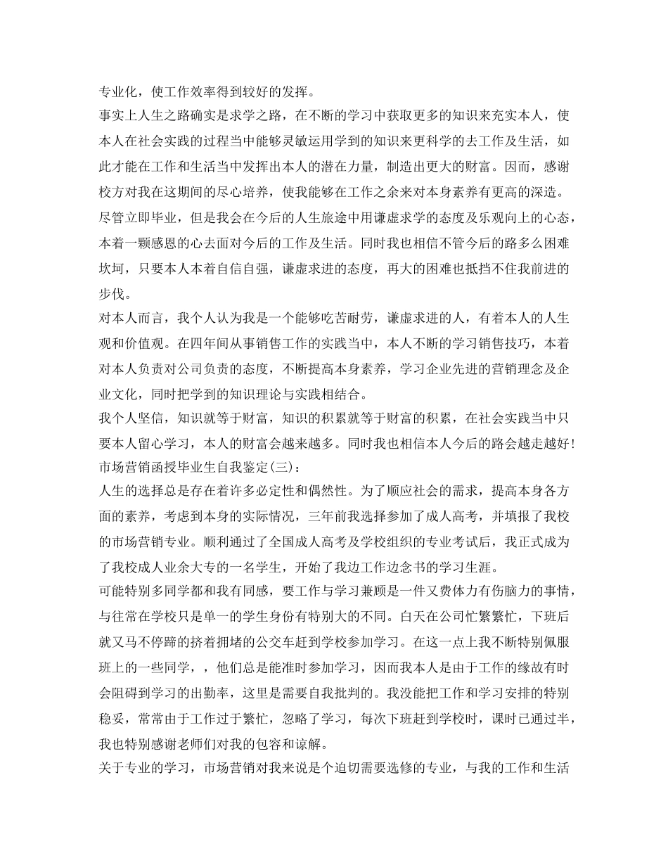 市场营销函授毕业生自我鉴定参考 _第2页
