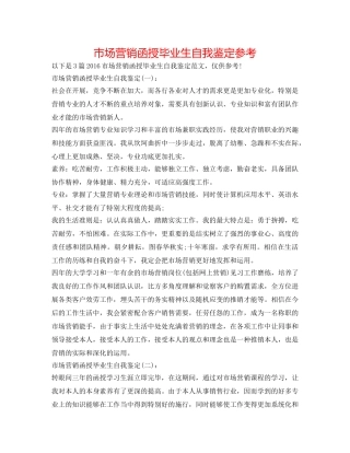 市场营销函授毕业生自我鉴定参考 