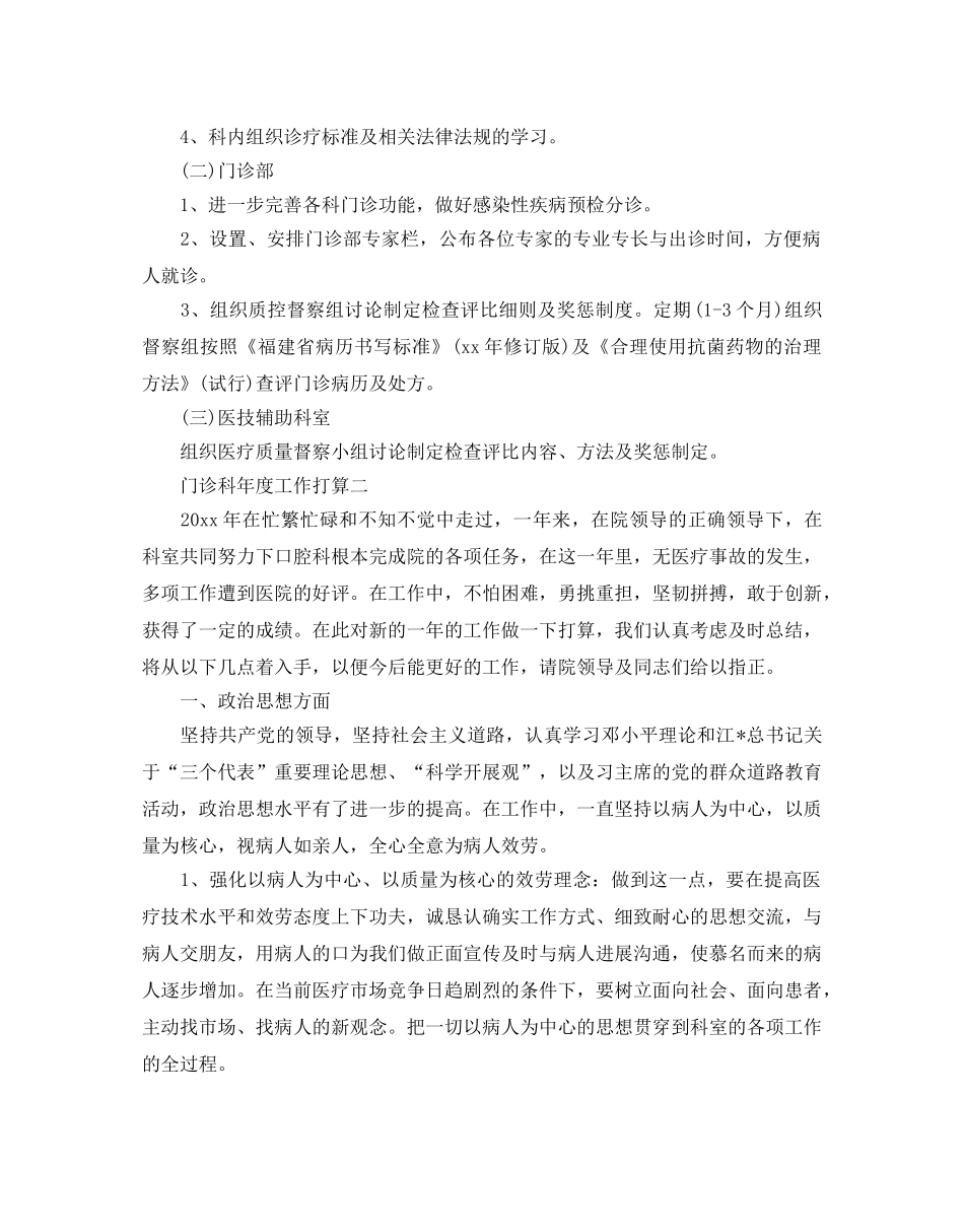 门诊科年度工作参考计划 _第2页