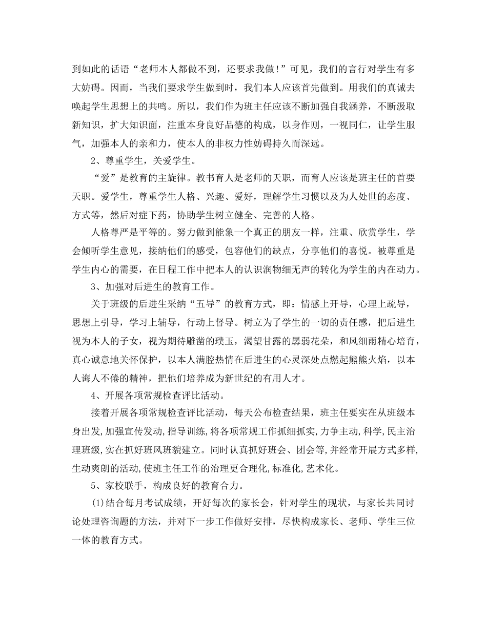 七年级班主任教学工作参考计划5篇 _第3页