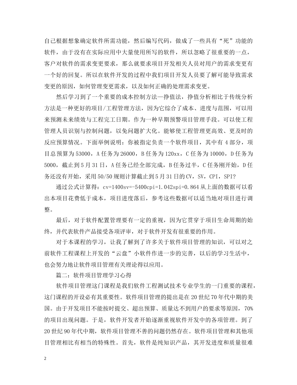 软件项目管理学习心得体会3篇 _第2页