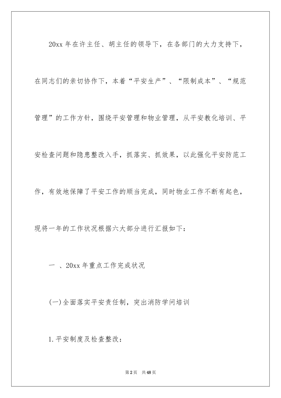 2024公司保安工作计划_43_第2页