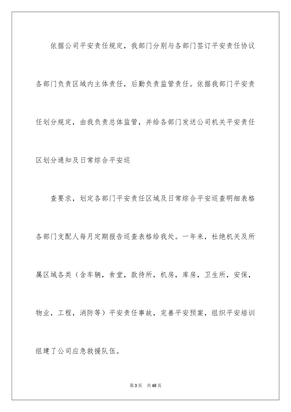 2024公司保安工作计划_43_第3页