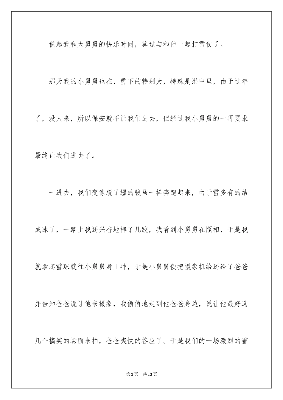 2024传统节日春节作文_17_第3页