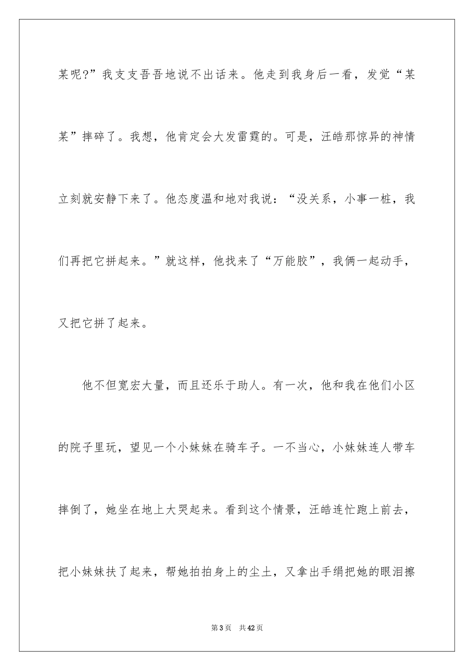 2024学会珍惜作文_第3页