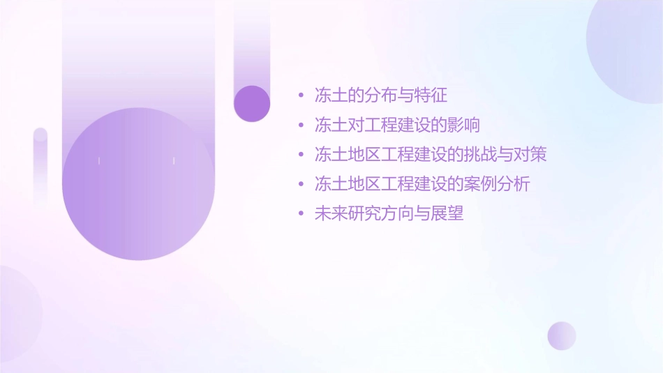 冻土分布与工程建设课件_第2页