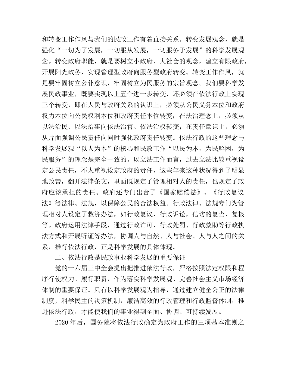 民政科学发展观心得体会 _第2页