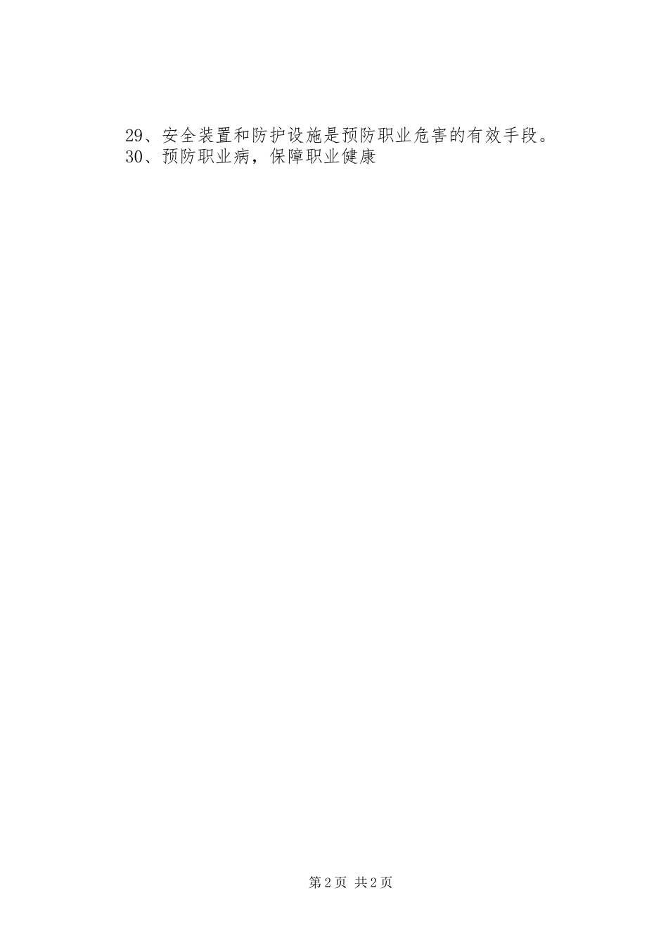 职业健康宣传标语（30条）_第2页