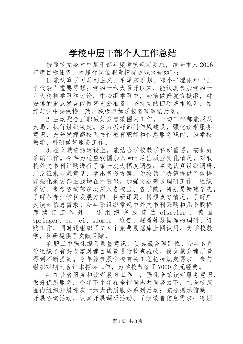 学校中层干部个人工作总结 _第1页