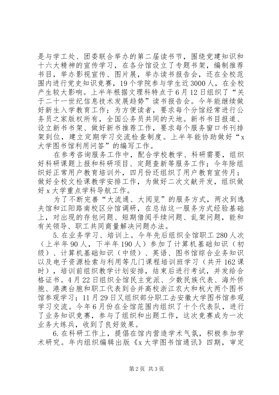 学校中层干部个人工作总结 _第2页