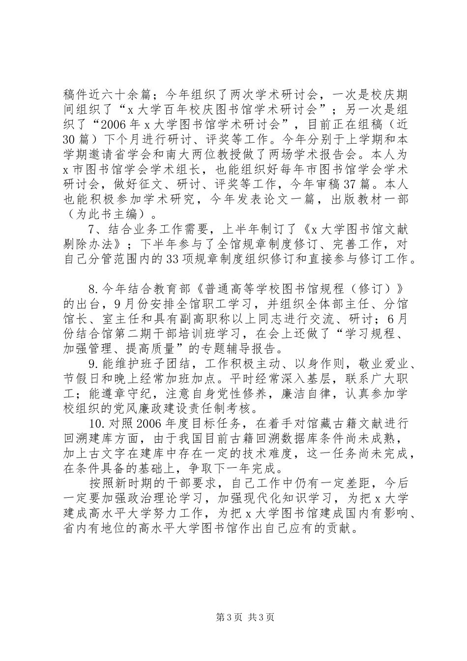 学校中层干部个人工作总结 _第3页