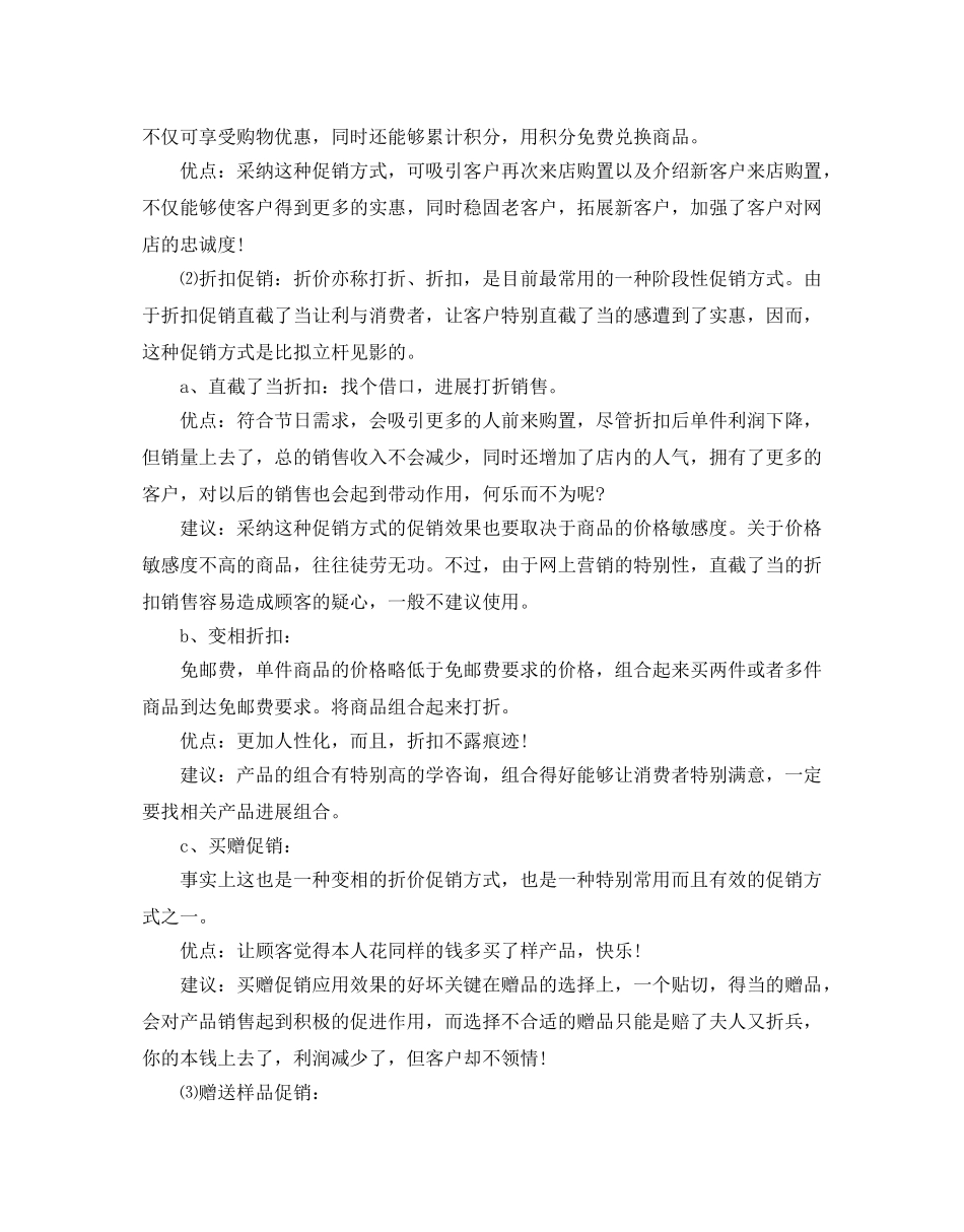 服装店双12活动策划3篇 _第2页