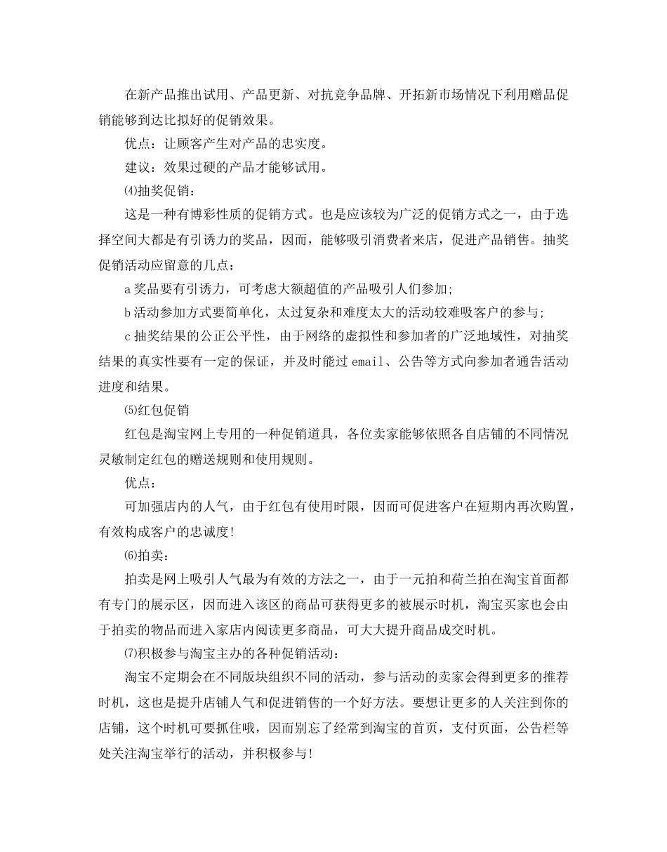 服装店双12活动策划3篇 _第3页