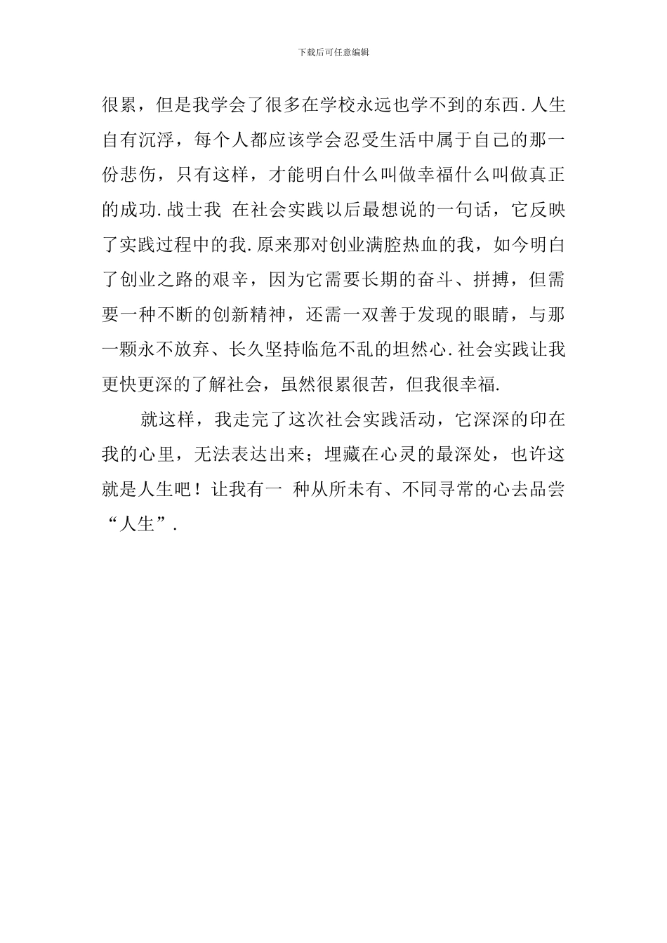 大学生保安社会实践报告_第3页