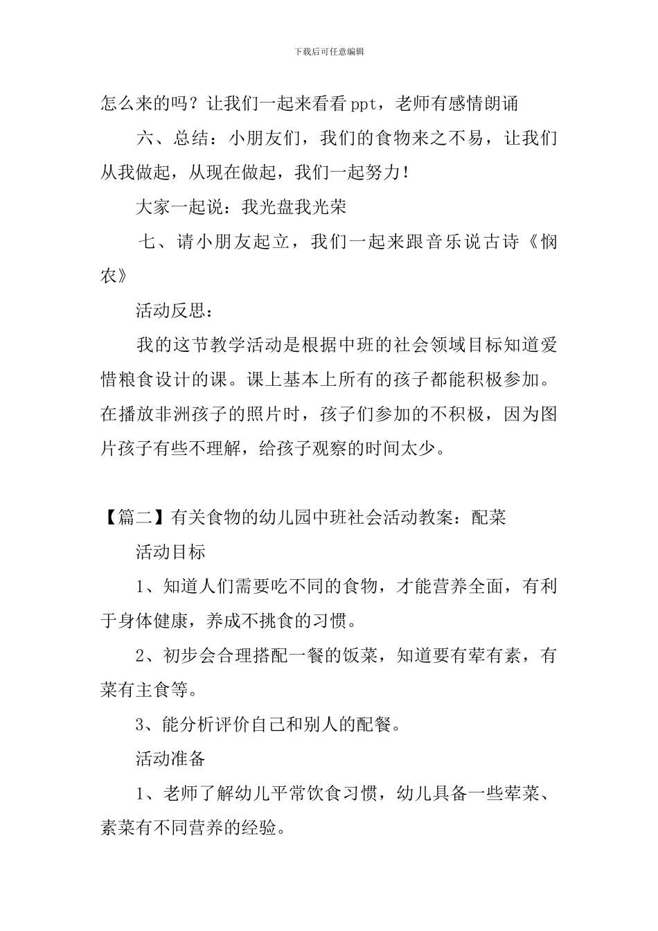 有关食物的幼儿园中班社会活动教案3篇_第3页