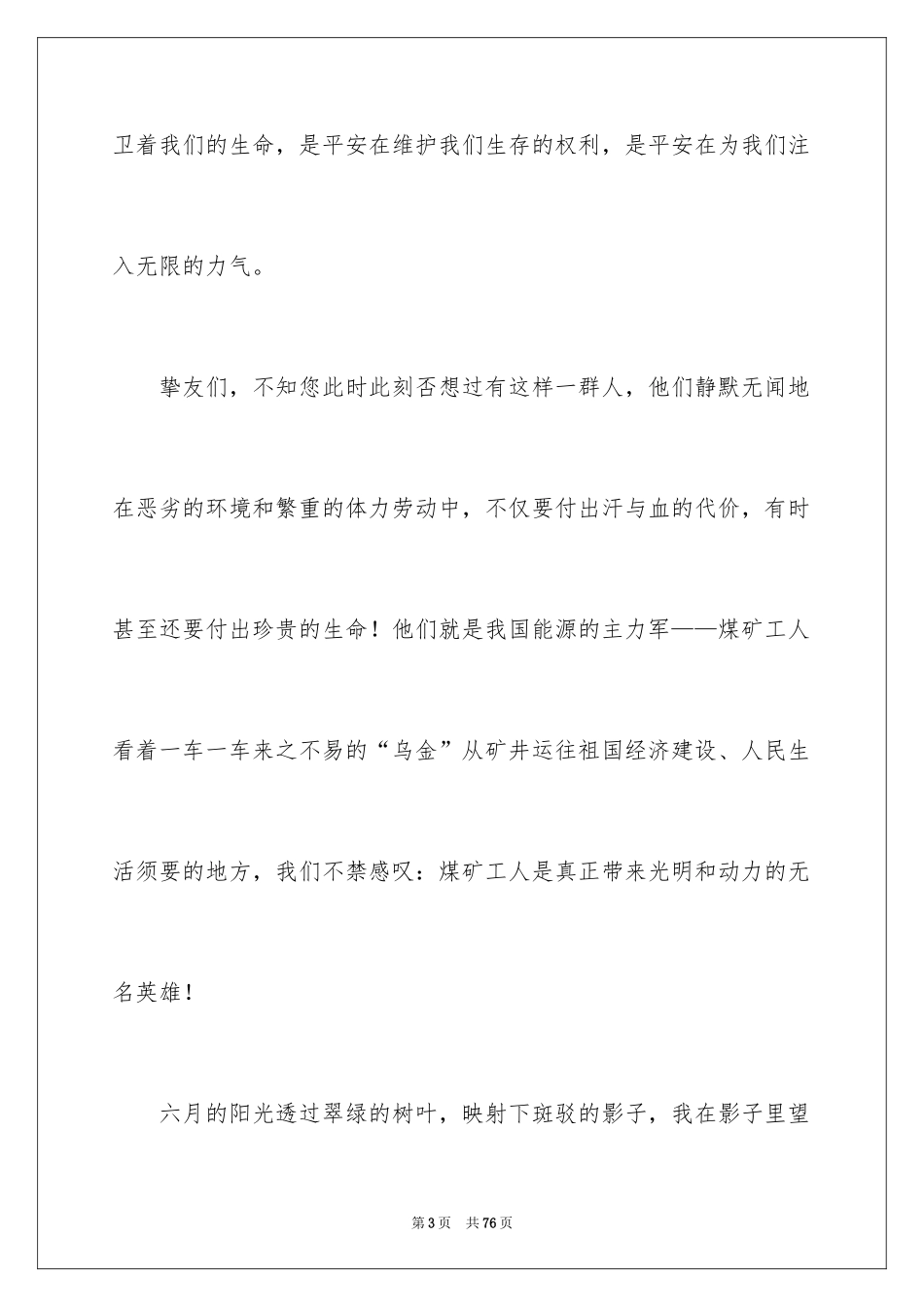 2024安全伴我行主题演讲稿_1_第3页