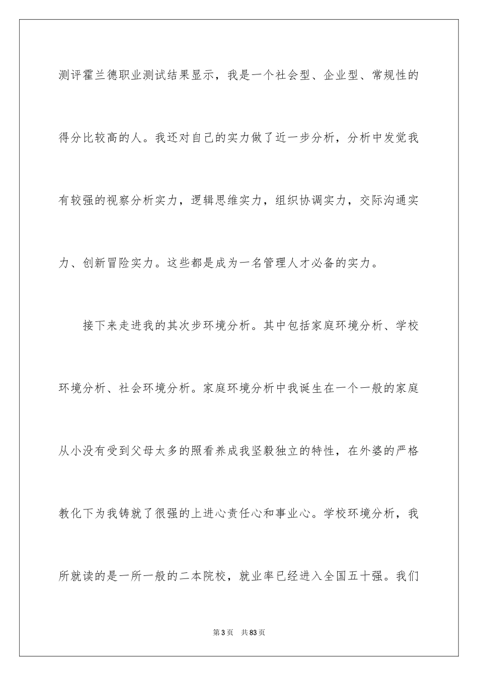 2024大学生职业生涯规划演讲稿_21_第3页