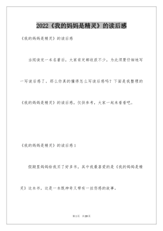 2024《我的妈妈是精灵》的读后感