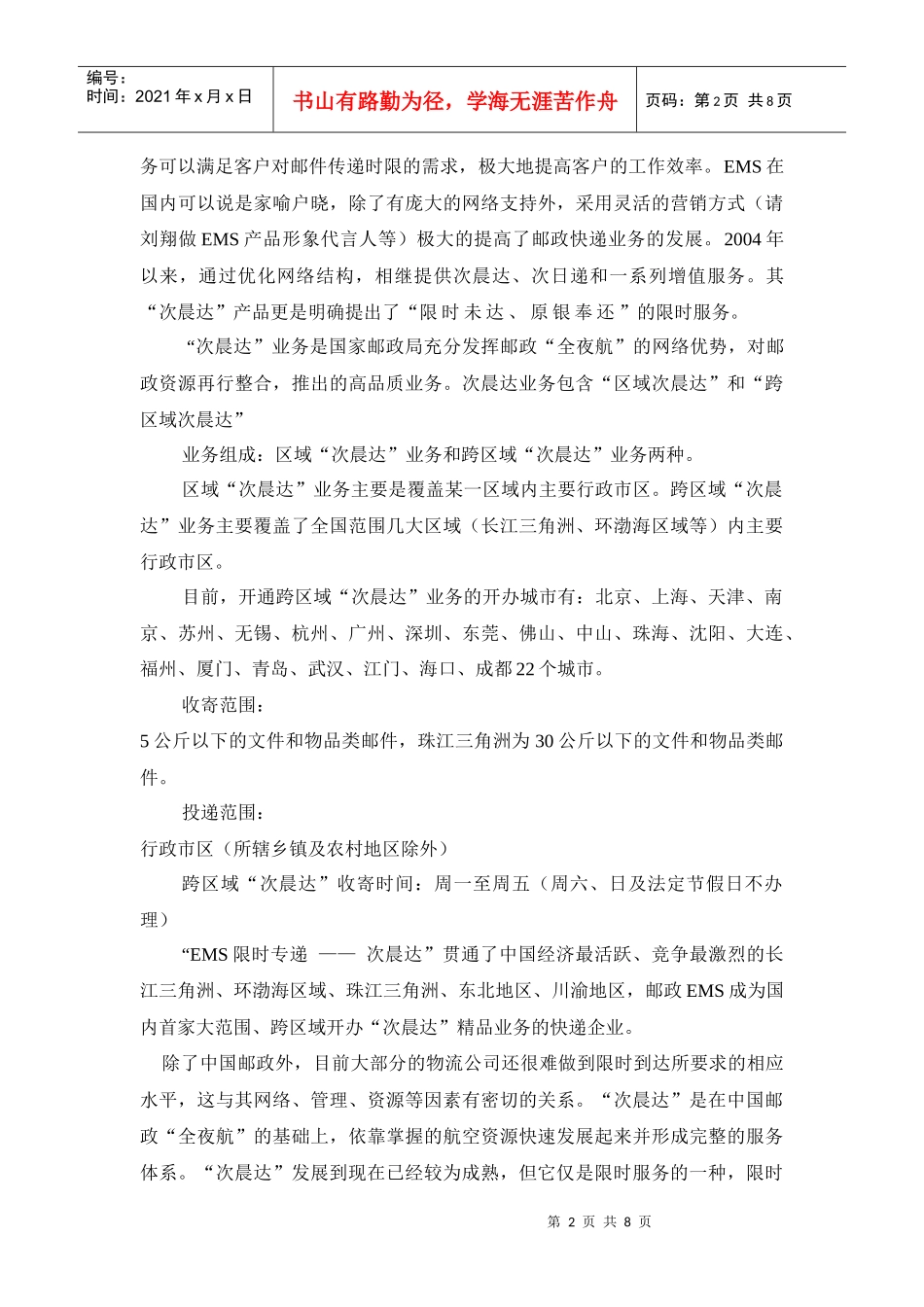 物流限时服务特点与操作分析_第2页