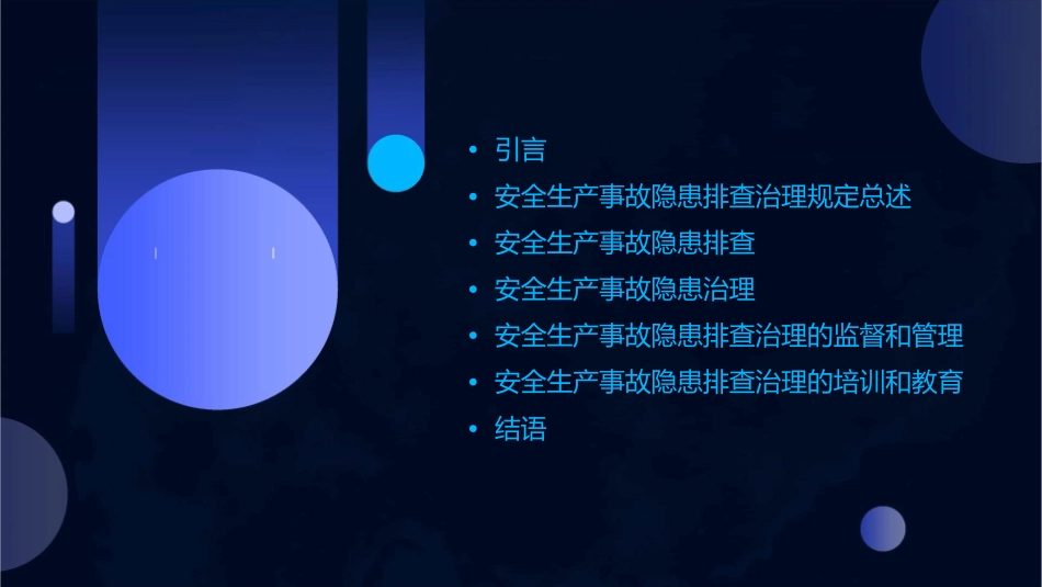 安全生产事故隐患排查治理暂行规定通用课件_第2页