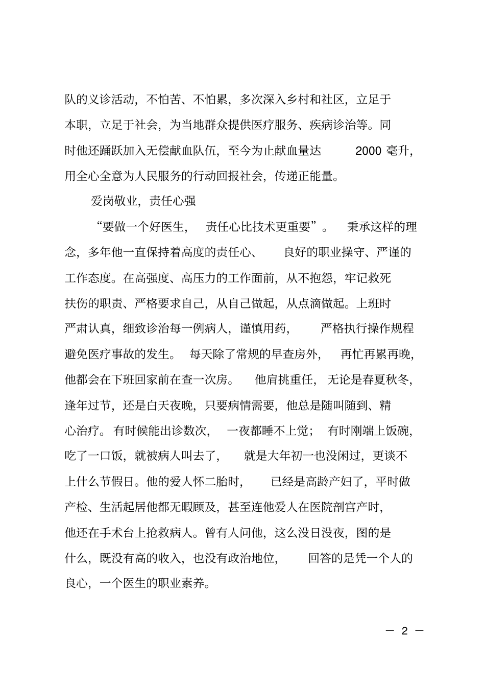 医院爱岗敬业事迹材料_第2页
