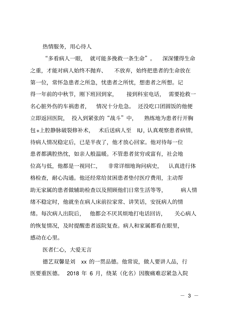 医院爱岗敬业事迹材料_第3页