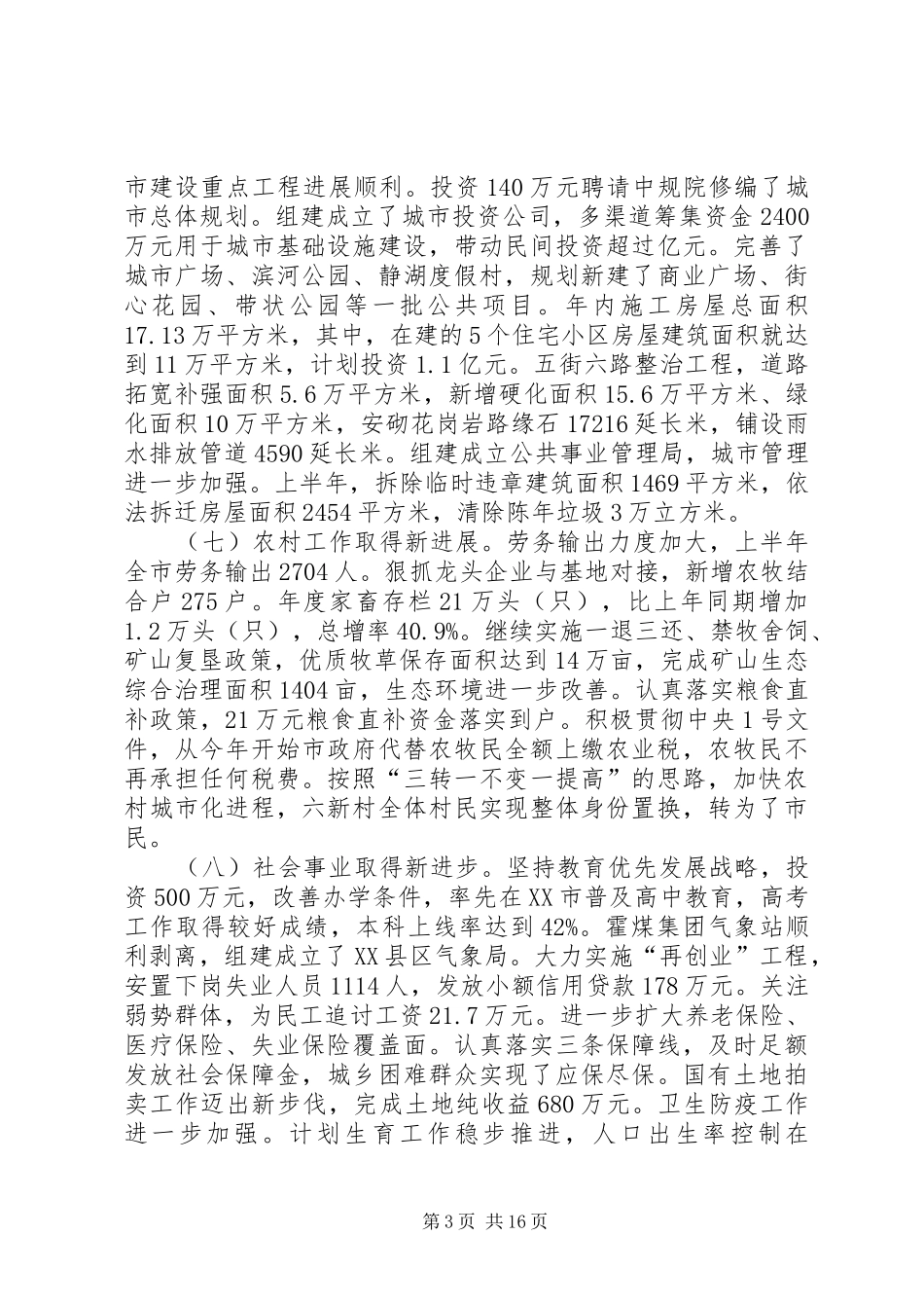 在市委扩大会议上关于本市经济工作会议上的讲话发言(1)_第3页