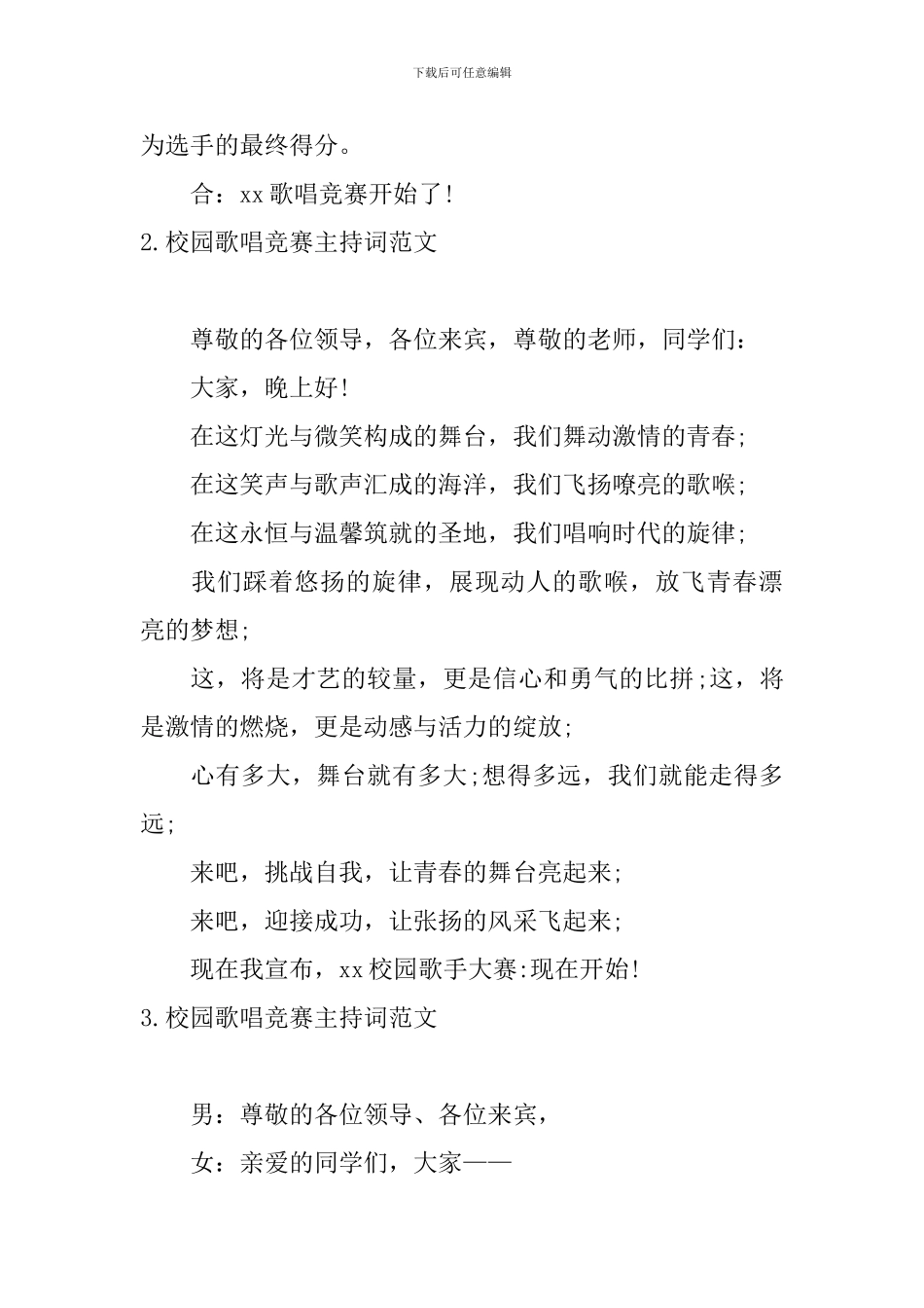 校园歌唱比赛主持词范文10篇_第2页