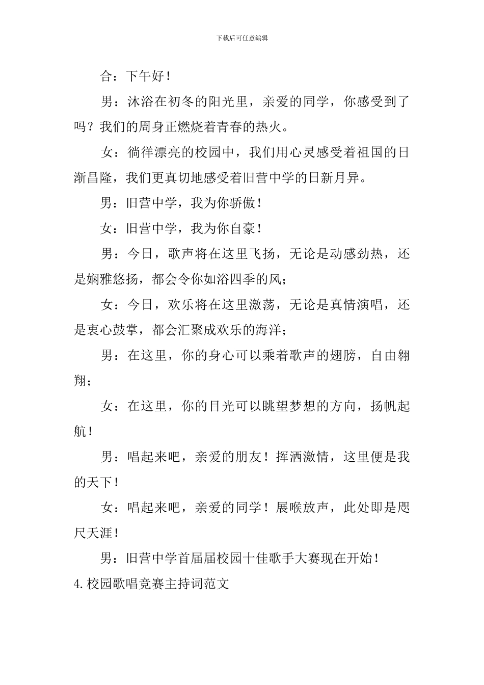 校园歌唱比赛主持词范文10篇_第3页
