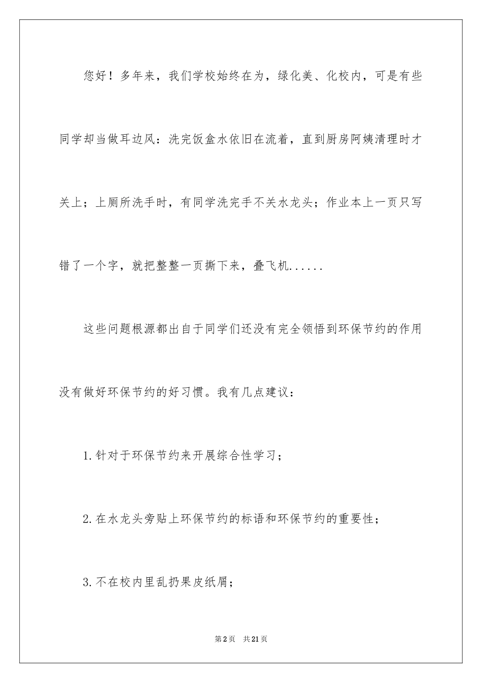 2024合理化建议书_92_第2页