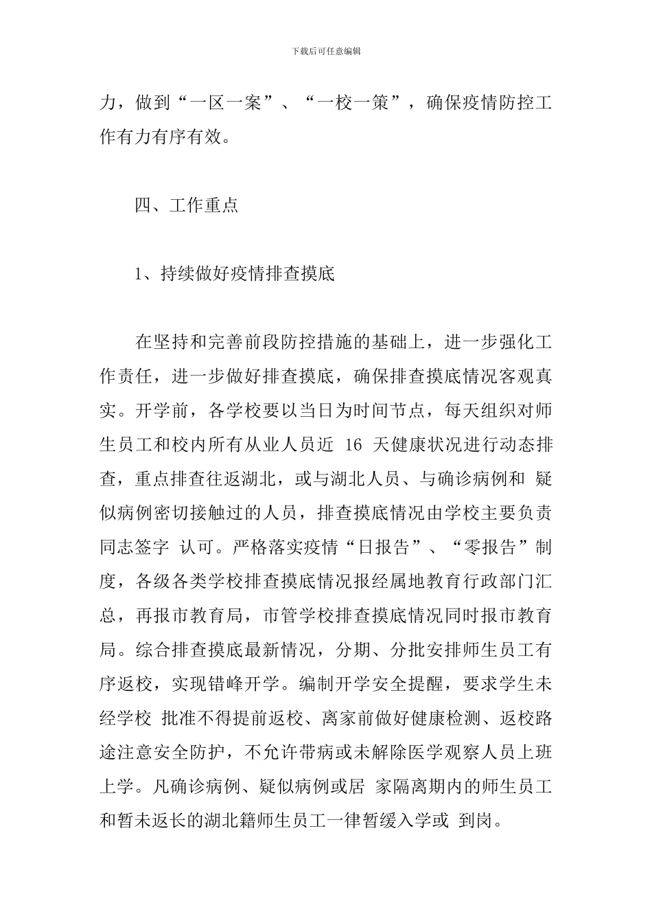 春季开学准备与疫情防控工作方案_第3页