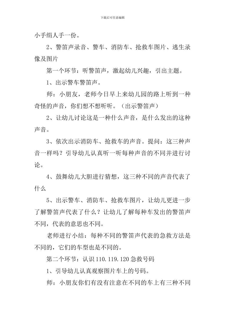 保护自己教案_第2页