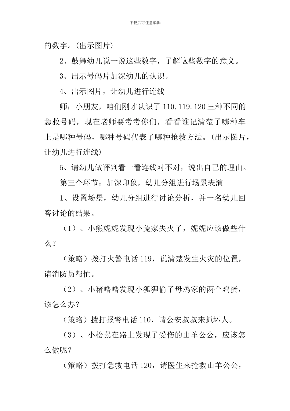 保护自己教案_第3页