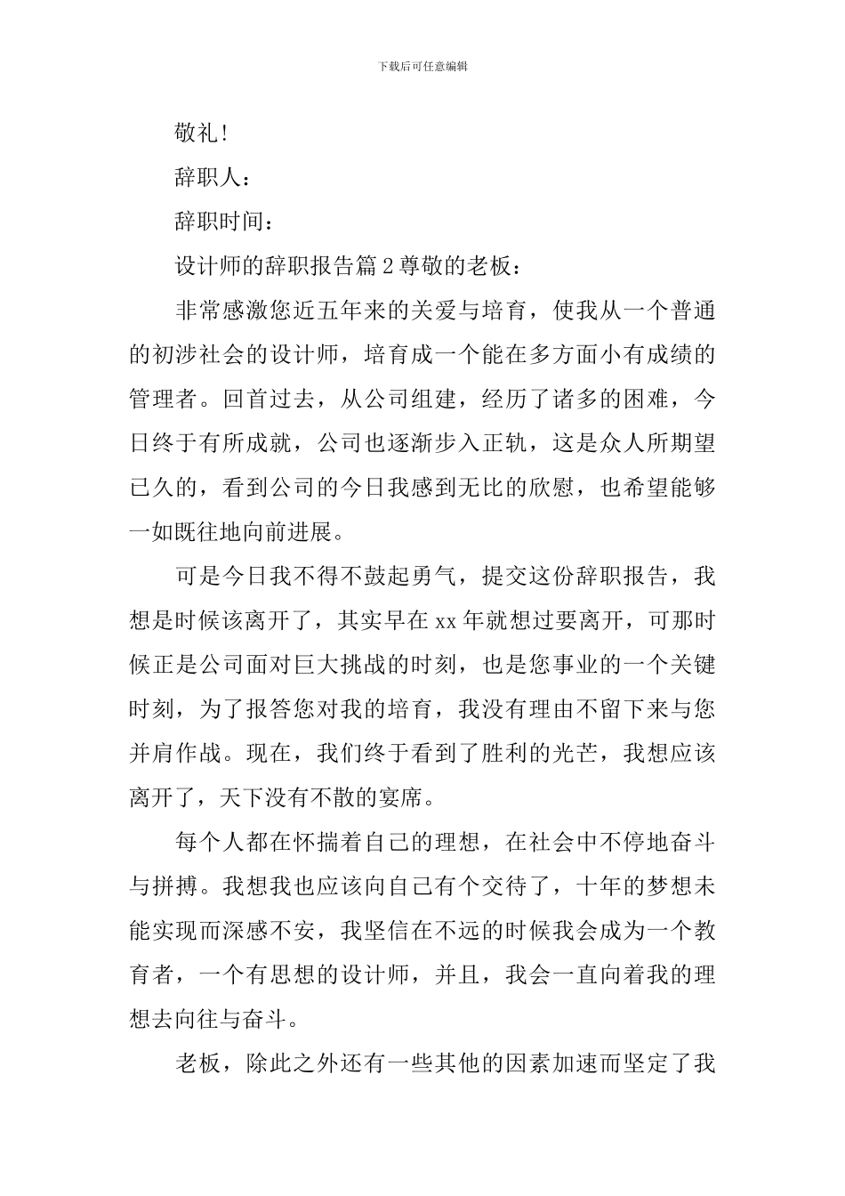 设计师的辞职报告_第2页