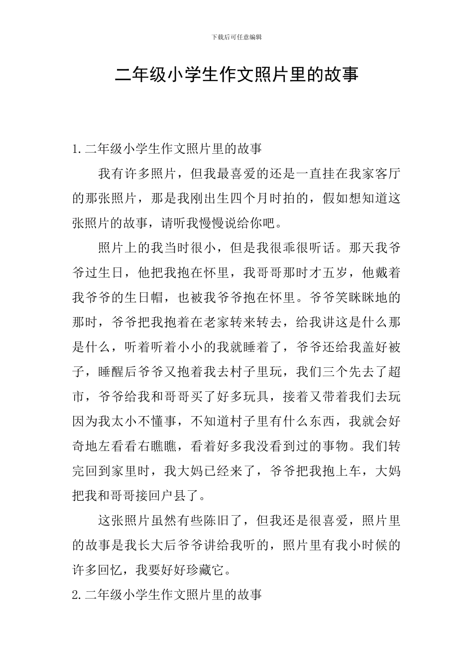二年级小学生作文照片里的故事_第1页