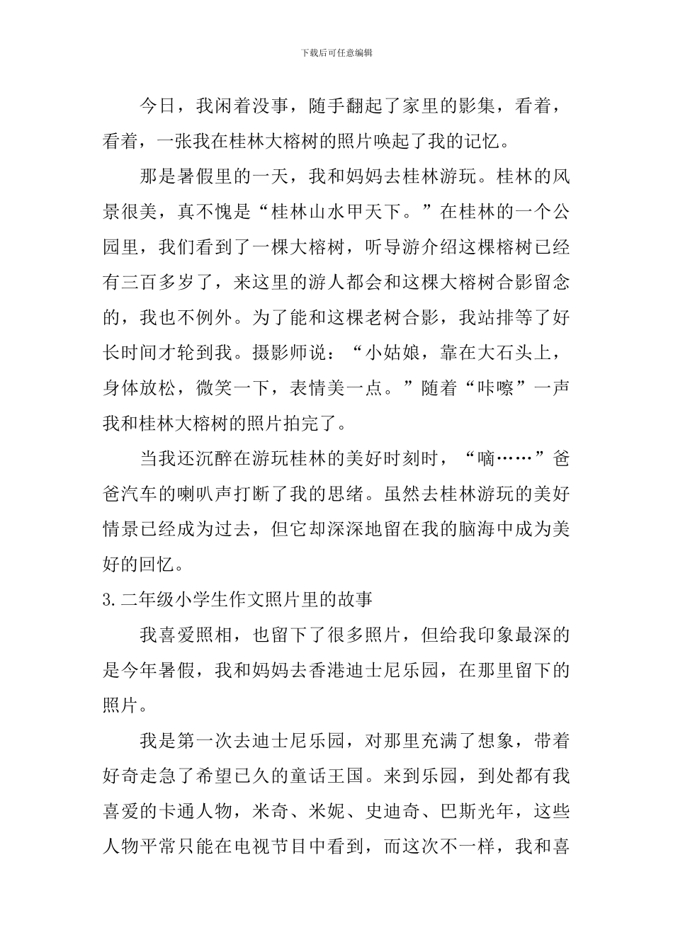 二年级小学生作文照片里的故事_第2页
