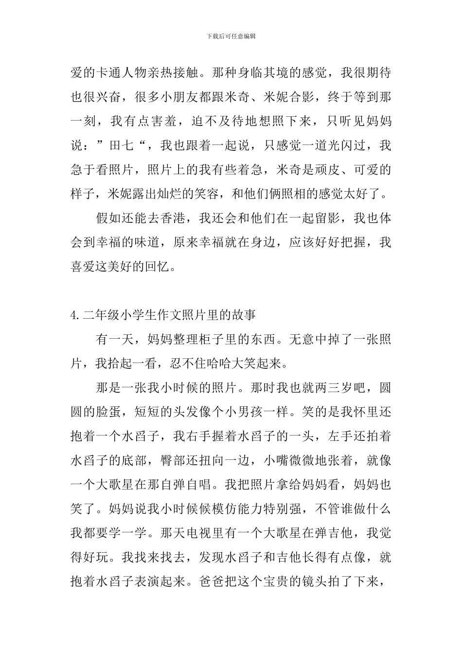 二年级小学生作文照片里的故事_第3页